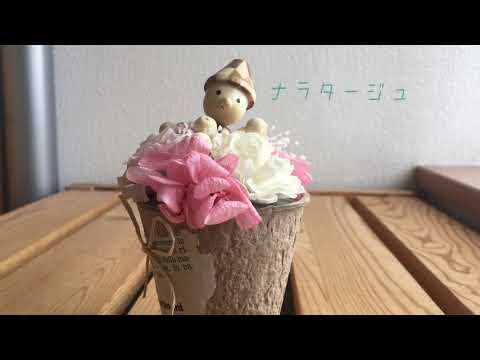 adieu ナラタージュ　カバー