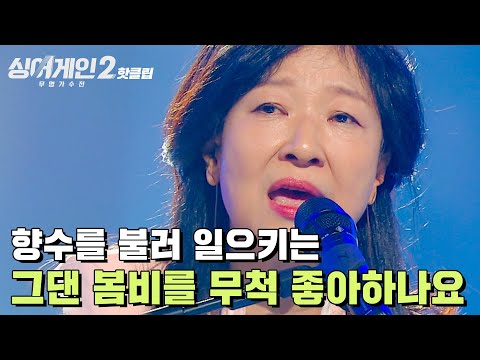 ♨핫클립♨ 시니어들의 탄성을 자아낸 39호 가수 &rsquo;그댄 봄비를 무척 좋아하나요&rsquo;｜JTBC 211220 방송