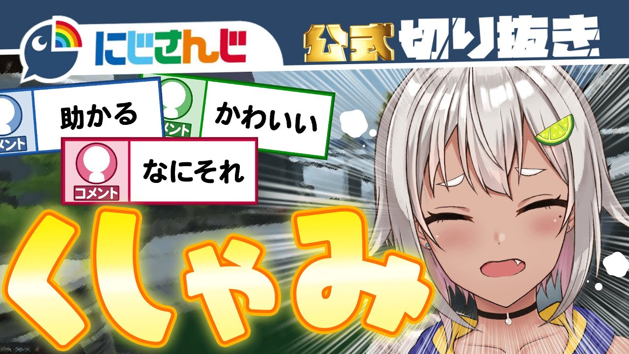 かわいいは くしゃみが誤魔化せない葉山舞鈴 作れそう にじさんじ 公式切り抜き Vtuber Youtube