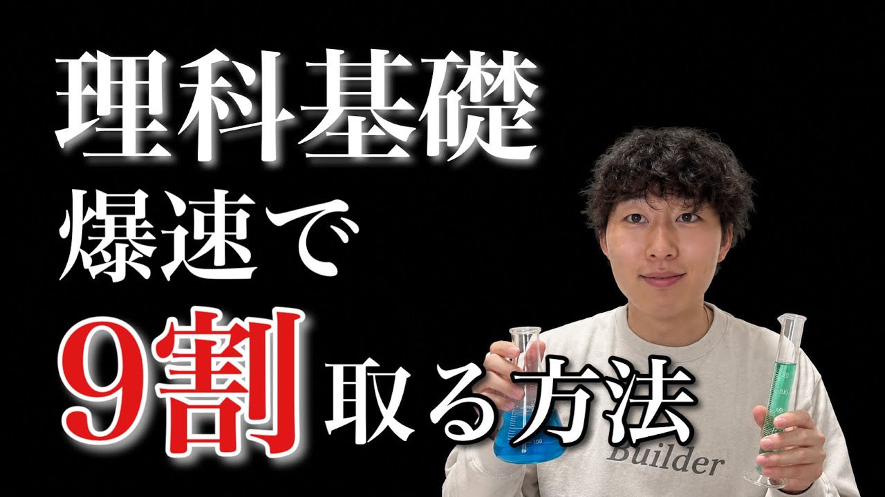 理科基礎動画 あとで理科基礎の部分、差し替え