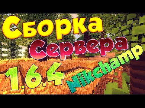 Готовый Сервер Майнкрафт 1.5.2 Со Спавном Готовый Сервер Майнкрафт 1.5.2 Со Спавном