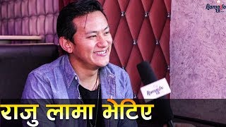 Raju Lama ४० कटेसी मिडियामा | यस्तो रैछ अवस्था | Ramailo छ