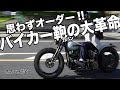 #55.【 ハーレートラブル】パンヘッド ツーリング 格好良いバイカー鞄と出会う/ハーレー/PANHEAD/ハーレーダビットソン/革バッグ/バイカー バッグ