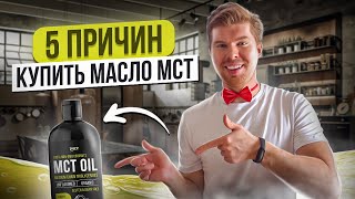 Почему Кето-Диета без Масла МСТ не работает?