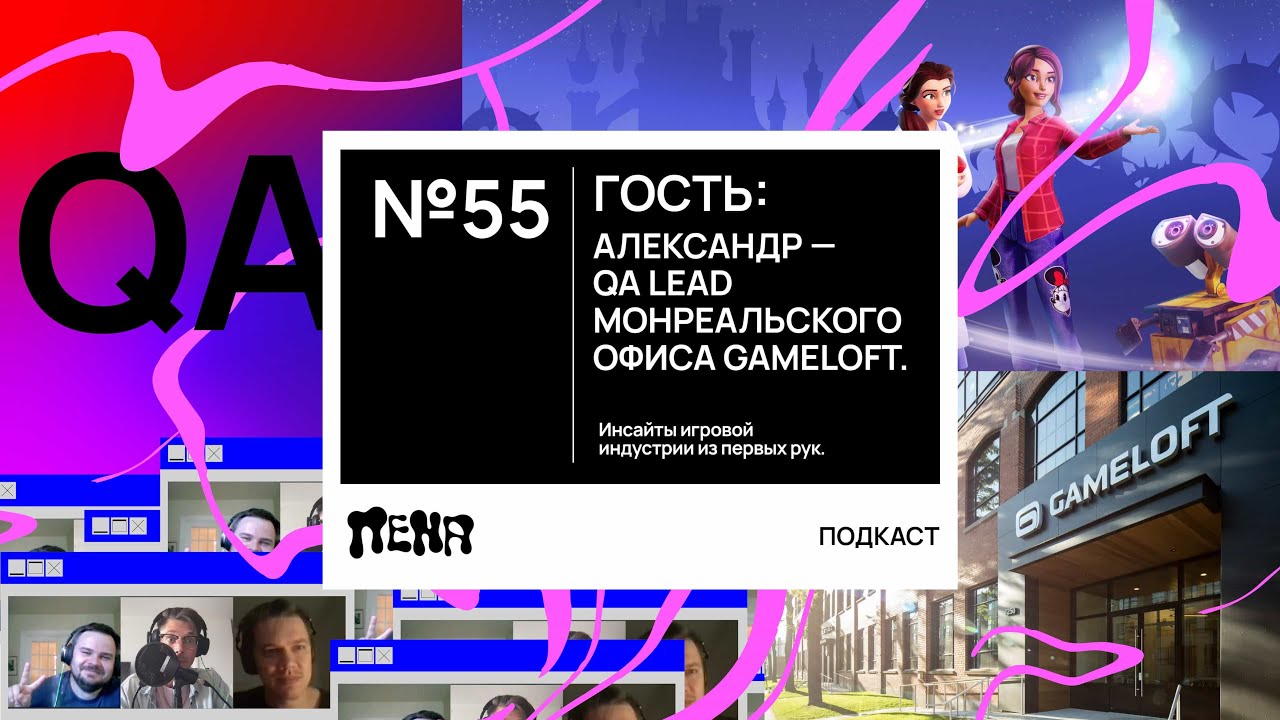 PENA / ПЕНА #55: QA лид Gameloft про инсайты в геймдеве (feat. dogm34t)