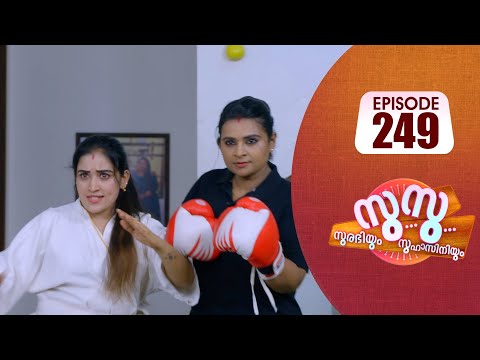 Surabhiyum Suhasiniyum│Flowers│EP# 249