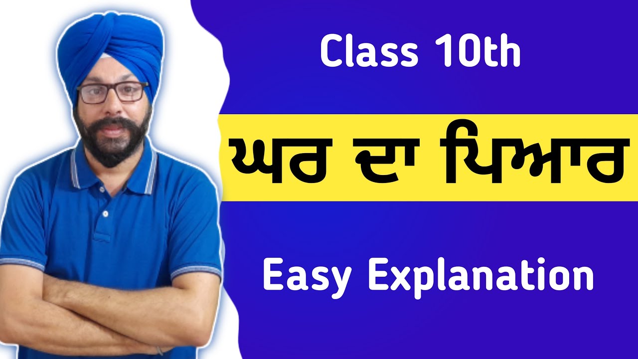 Ghar Da Pyar Class 10 Punjabi Ghar Da Pyar Karda Pyar 10th Class ghar-da-pyar-class-10-punjabi-ghar-da-pyar-karda-pyar-10th-class
