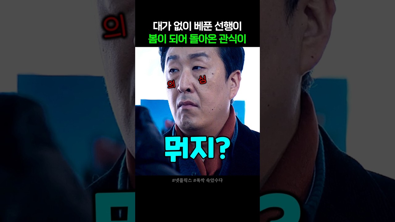 착하게 살아온 관식이에게 온 선물 #폭싹속았수다