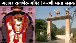 Alwar Rajbheru mandir || अलवर का राज भेरू मंदिर || vlog by acp sir | AC Prashant