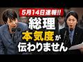 【参政党】5月14日速報！ 「条文に『支援』がない！」　高市総理の“ガッカリ答弁”の真相…工藤聖子【切り抜き】