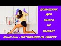 МОТИВАЦИЯ НА ДОМАШНИЕ ДЕЛА / CLEAN WITH ME / CLEANING MOTIVATION /#Natali Star - МОТИВАЦИЯ НА УБОРКУ