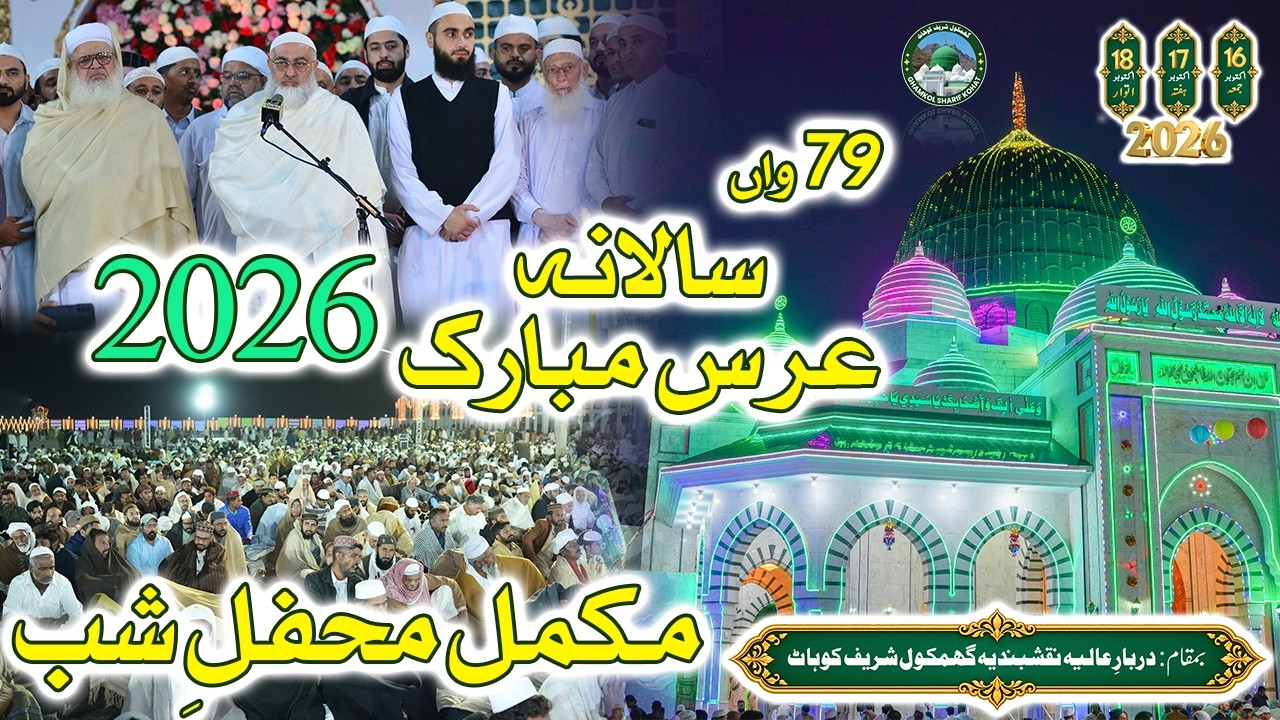 URS Mubarik 2026 | 2nd Night Complete Mehfil | Ghamkol Sharif Kohat | Hazrat Khawaja Zinda Pir (R.A)
