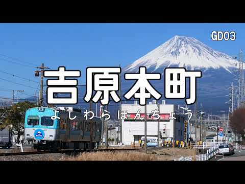 おいしい村の天気予報で岳南電車の駅名を初音ミクが歌いました。