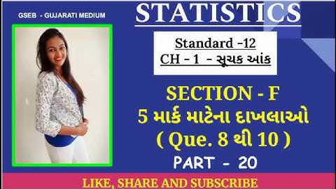 Suchak ank | સૂચક આંક | Index number | Statistics Class 12 gseb | Part 20 | SECTION F