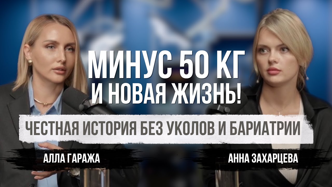Секрет похудения на 50 кг: без таблеток, без операций