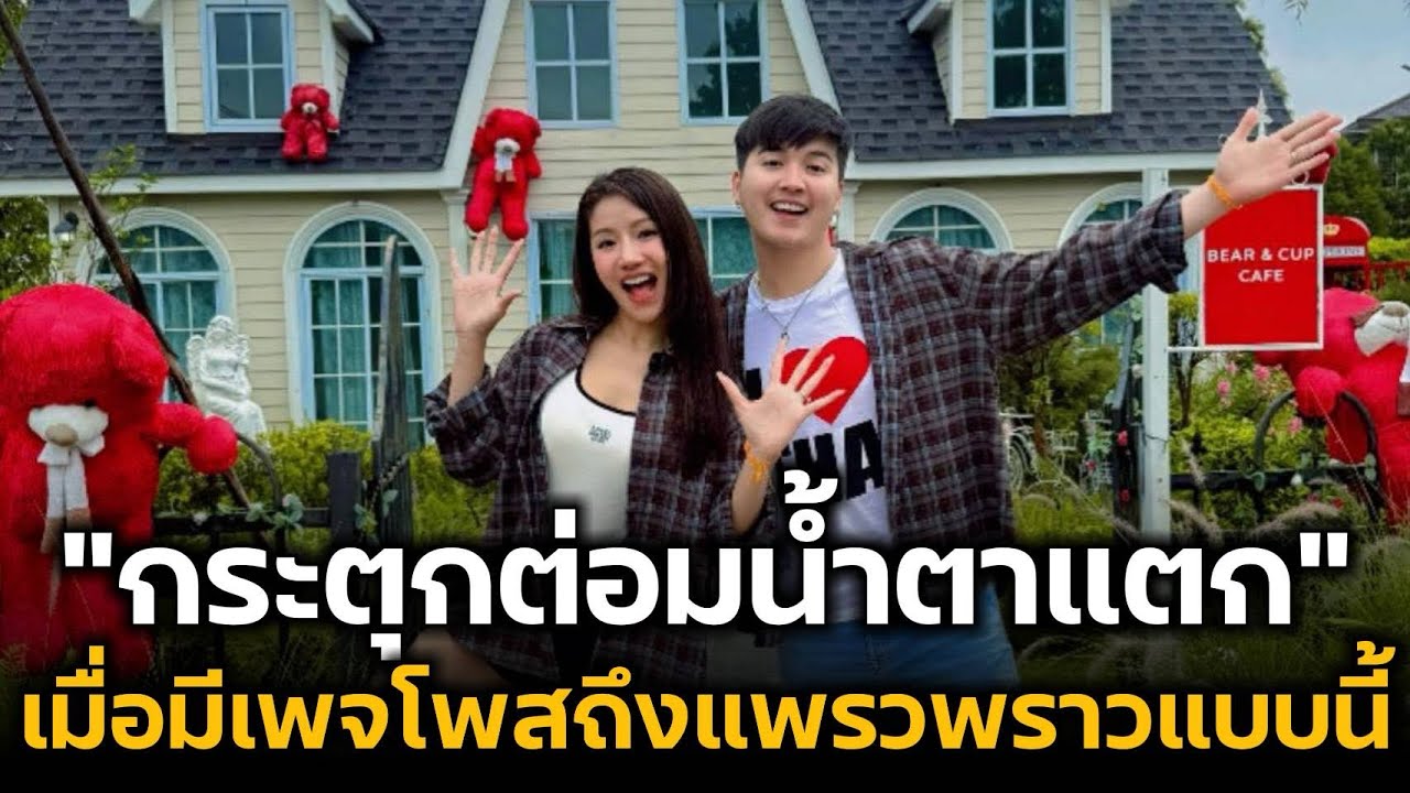ด่วน! แพรสพราวแสงทอง แฟนคลับโพสกระตุกต่อมน้ำตา หลังเจอดราม่ามายาวนาน