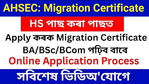AHSEC Migration Certificate online apply | migration certificate online apply ahsec |