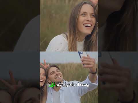 العمر مجرد رقم ما يهم هو توافق الأرواح والقيم المشتركة