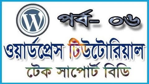 WordPress theme development tutorial part-6 | wordpress tutorial for beginners | wordpress tutorial