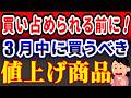 【知らないと大損】4月に値上げする商品10選！93％が○○に！【値上げ最新情報】