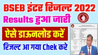 Inter Result Kab Aayega 2022 Bihar Board/12th Result News Today/Result Bihar Board Inter Result 2022