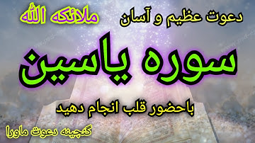 دعوت عظیم #ملائکه_الله #سوره_یس ،آموزش علوم غریبه،چله نشینی،قرآن کریم،سوره یس،ملائکه الله،