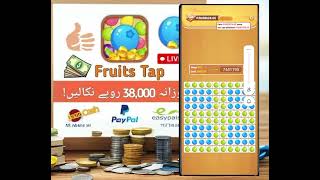 Fruit tap App live withdrawal Proof | Fruit tap App Real Or Fake.know in this vedio screenshot 4
