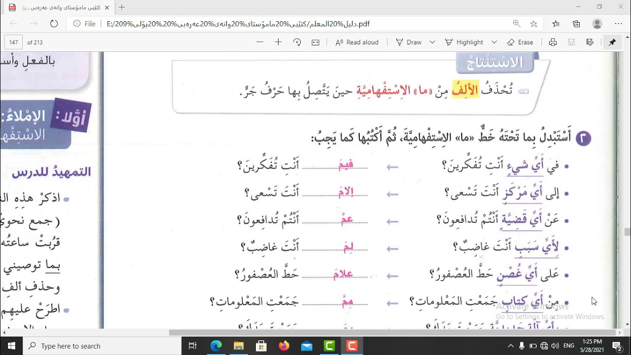 عەرەبی پۆلی نۆ ٩  . ما الاستفهام لەگەڵ ڕاهێنان