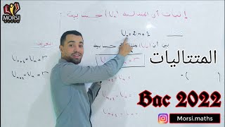 شرح ممتاز لكيفية إثبات أن المتتالية حسابية مع الاستاذ مرسي | Bac 2022