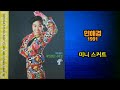 민해경 미니스커트 1991 민해경 미니스커트 1991