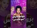 أغاني برونو مارس مع ليدي غاغا وروزيه تتألق في الحفل الـ VMAs رغم غيابه