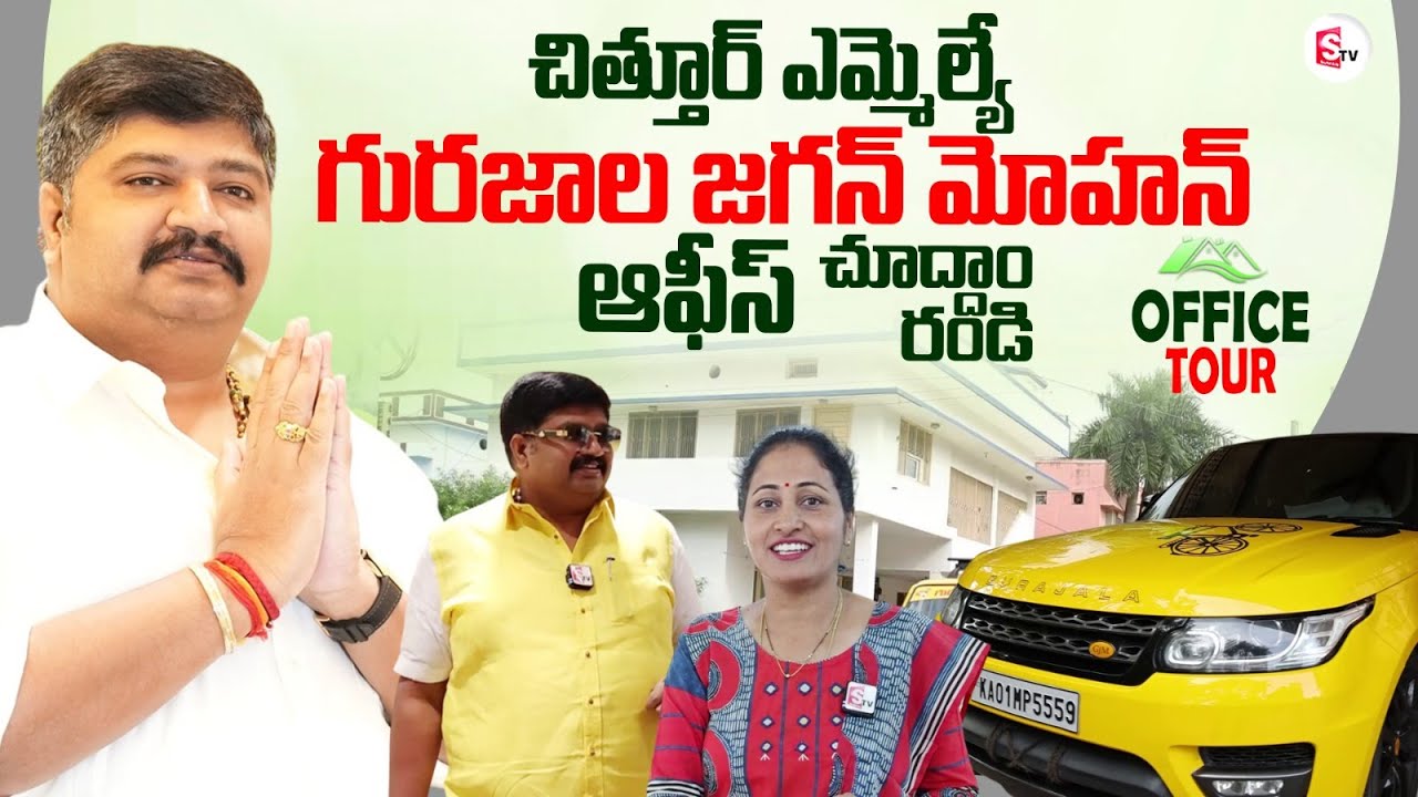 TDP Chittoor MLA Gurajala Jagan Mohan Office Tour | Anchor Nirupama | SumanTV Home Tours