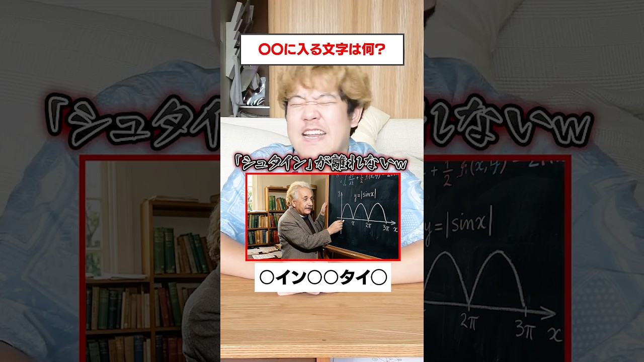 【理系】〇〇に入る文字は何?【アインシュタイン編】