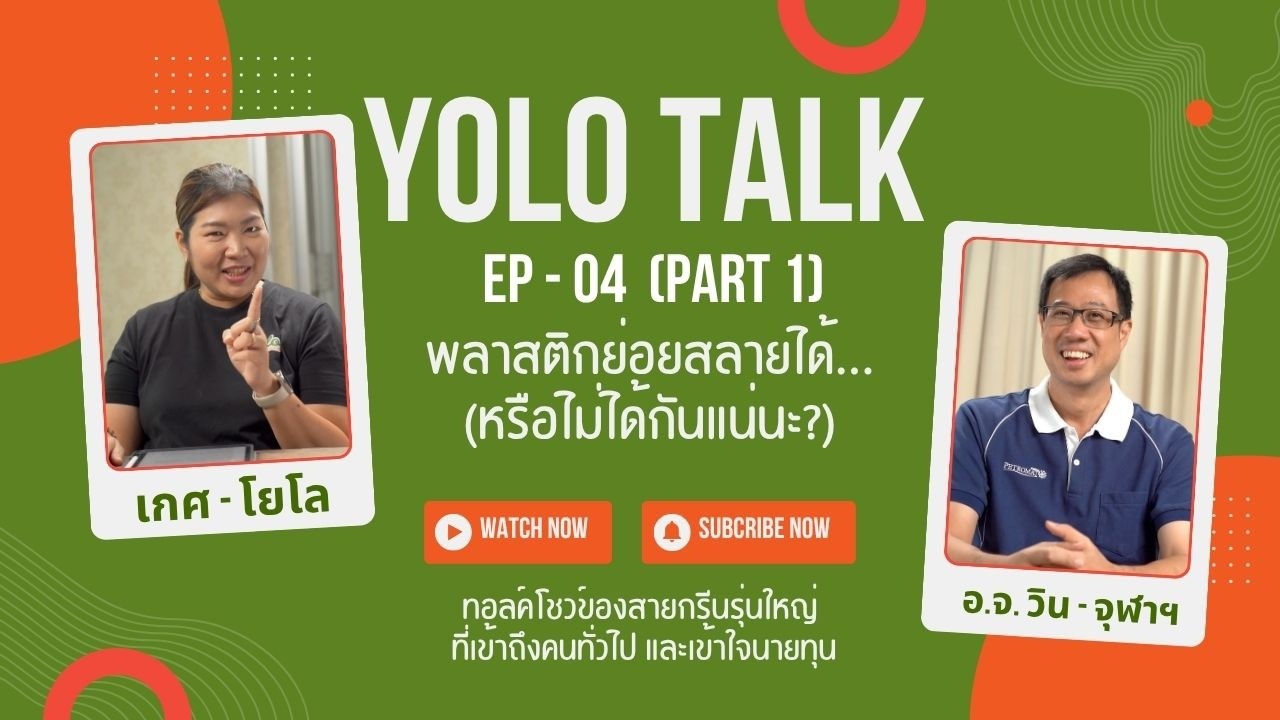 YOLO EP.04 Part 1