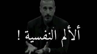 خلاصة ألألم النفسية/حالات واتس ب الشقيري ❤