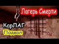 КарЛАГ - лагерь смерти. ПОДВАЛ. Музей в Долинке | Soviet Prison camp in Karaganda. Kazakhstan