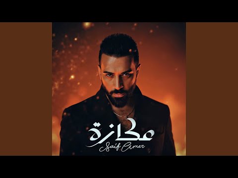 عكازة
