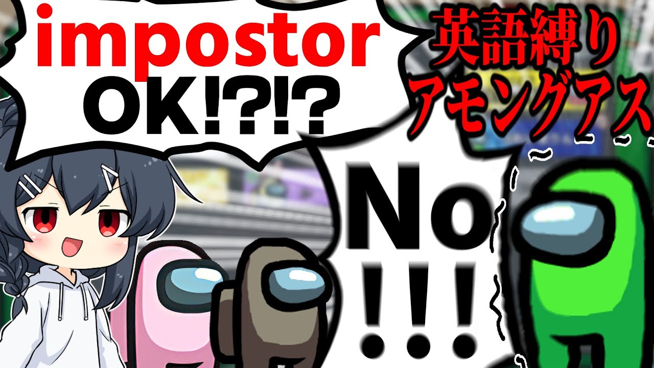 【AmongUs＃115】英語縛りだからよくわからんけどお前は人外だ！さよなら！！！