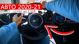 Новые автомобили из Америки 2020-2021