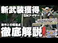【EXVSXB実況解説】今作のロックオン頑張りすぎ!?GNアーマーを手に入れ、攻め方が変わったデュナメスを見よ!【ガンダムデュナメス視点】エクバ2 Extreme Versus 2 クロスブースト