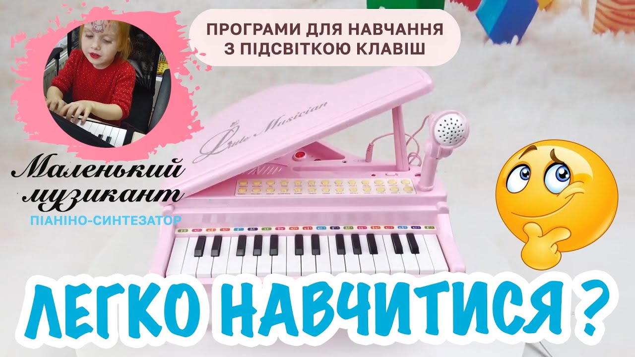 обучение детей синтезатору