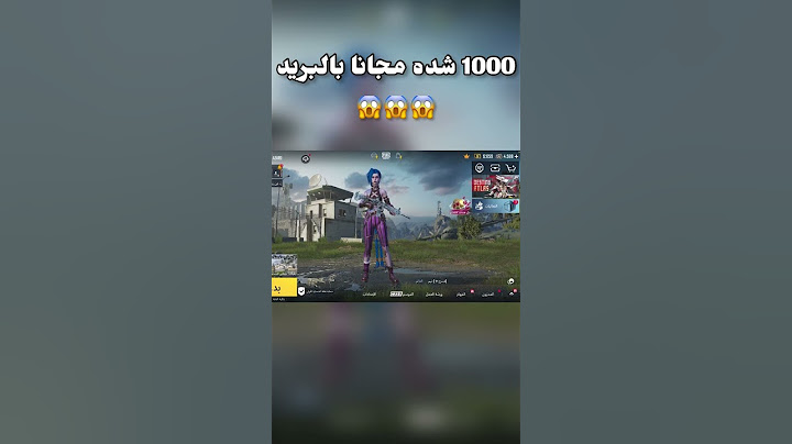 1000 شده مجانا بالبريد☑️طريقه شحن شدات ببجي مجانا😍شدات مجانيه 2022 #shorts