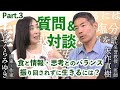 【Part3】東大名誉教授の矢作直樹先生と質問&対談回!― 罪悪感と食、塩分、情報に振り回されずに生きるには?