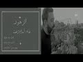 الزهور اسلام رفعت
