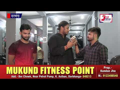 बेर चौक मे Mukund Fitness Point’ केर शुभारंभ, युवासभकेँ आधुनिक जिमक सुविधा भेटत।