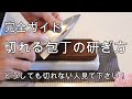 【出刃包丁】どうしても切れない人見て下さい。包丁研ぎ