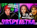 ПОВТОРИ ЗА МНОЙ И ПОЛУЧИ ДЕНЬГИ! ДЕВУШКА В ШОКЕ ОТ МОИХ ЗВУКОВ! ТИМА МАЦОНИ ЧАТРУЛЕТКА