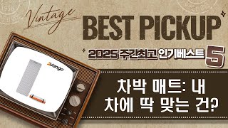 [차박 매트 비교] 카템/어반카/GUNU/반고, 내 차에 맞는 매트는?