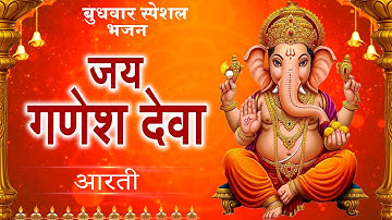 Jai Ganesh Jai Ganesh Deva | जय गणेश जय गणेश देवा | Ganeshji Ki Aarti | Lord Ganesh Aarti