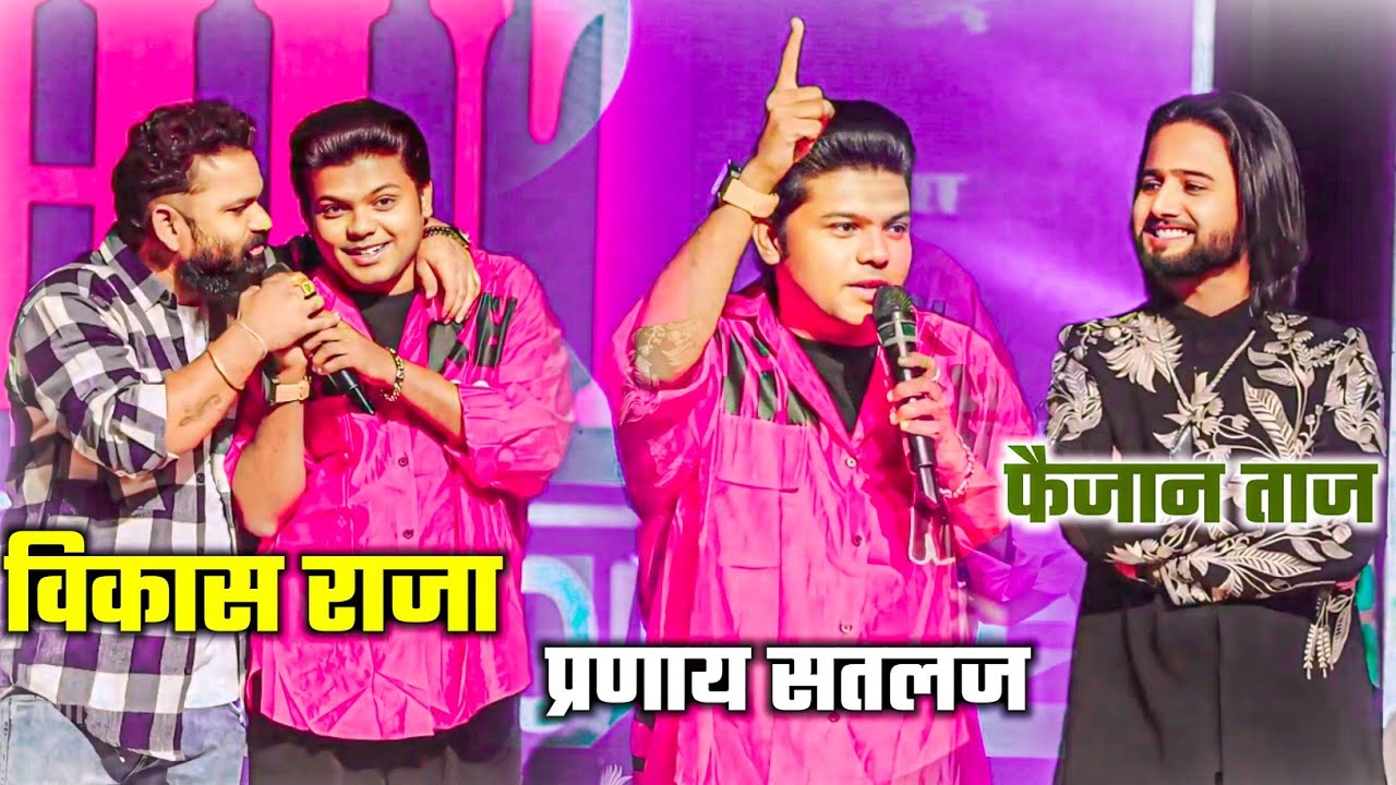 Nagpur मे तीनो हिरे एक जगाह पे || विकास राजा, फैजान ताज और प्रनय सतलज || Pranay Satlaj Sayri